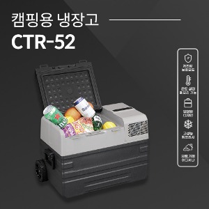 [묶음배송불가]알피쿨 CTR52 차량용 캠핑용 냉장고 52L국내발송 1년 AS보장 배송비추가