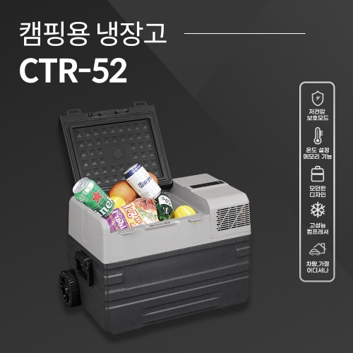 [묶음배송불가]알피쿨 CTR52 차량용 캠핑용 냉장고 52L국내발송 1년 AS보장 배송비추가