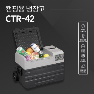셀로트 캠핑용 냉장고CTR-42