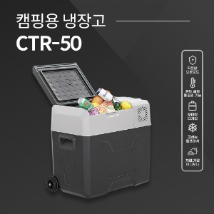 [묶음배송불가]셀로트 캠핑용 냉장고CTR-50 1년 무상 AS 배송비추가