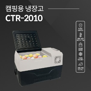 셀로트 캠핑용 냉장고 CTR-2010